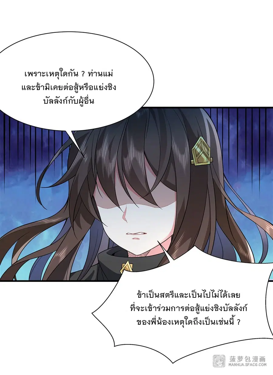 My Female Disciples are all Future Masters of the Heavens ตอนที่ 17 หน้า 34