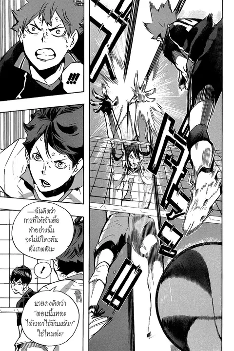 Haikyuu!! ตอนที่ 133 หน้า 16