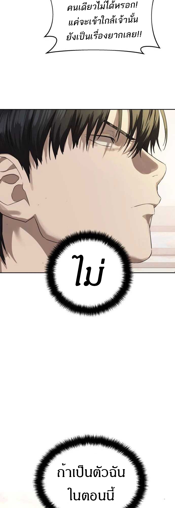 Special Civil Servant กองกำลังพิเศษหมอกสีเหลือง ตอนที่ 38 หน้า 58