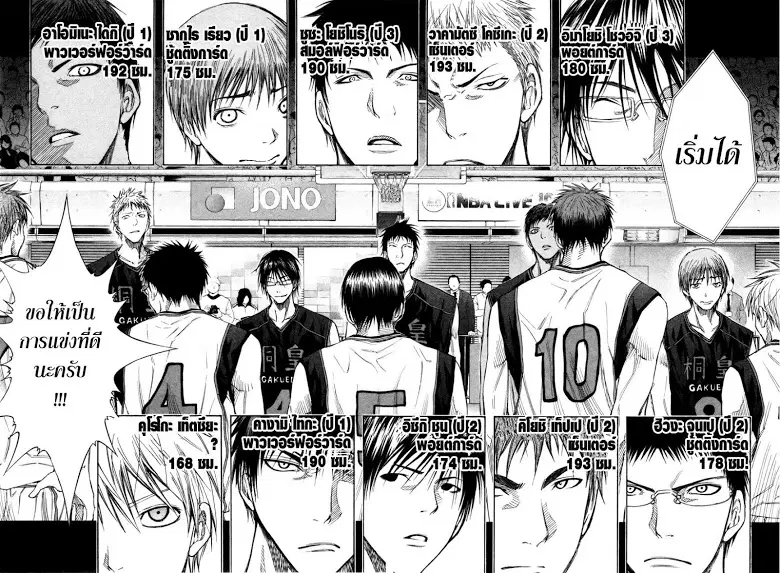 Kuroko no Basuke ตอนที่ 114 หน้า 17