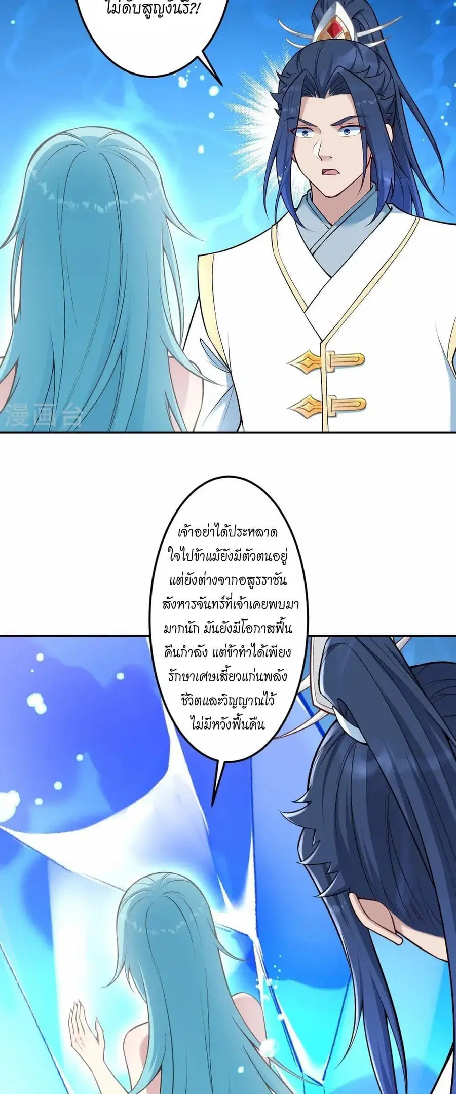 Against the Gods ตอนที่ 565 หน้า 39