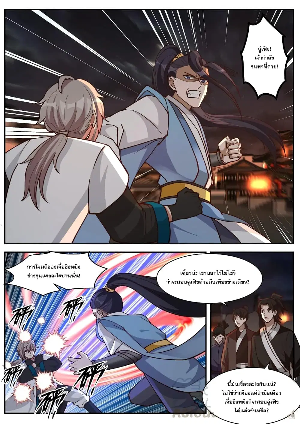 Martial God Asura ตอนที่ 284 หน้า 5
