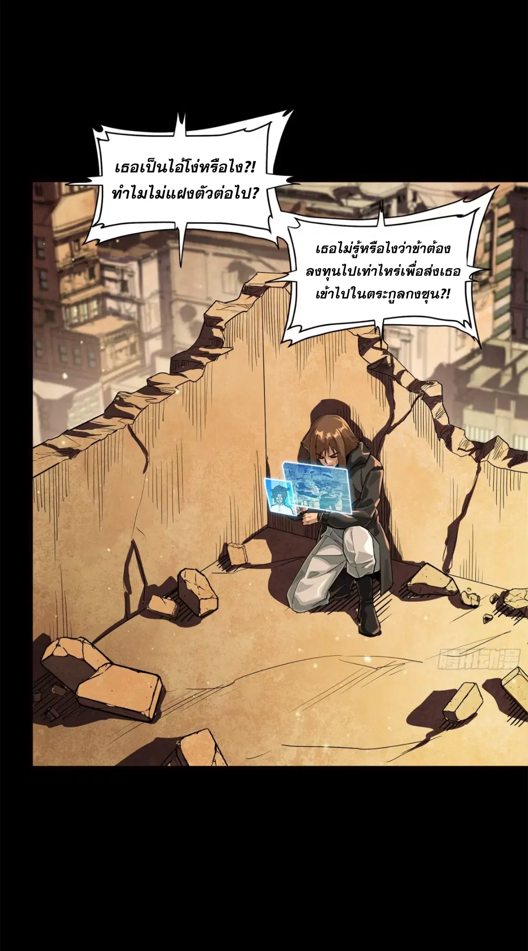 Legend of Star General ตอนที่ 222 หน้า 4