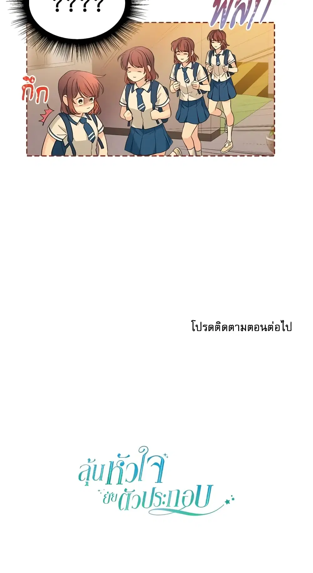 My Life as an Internet Novel ตอนที่ 160 หน้า 52