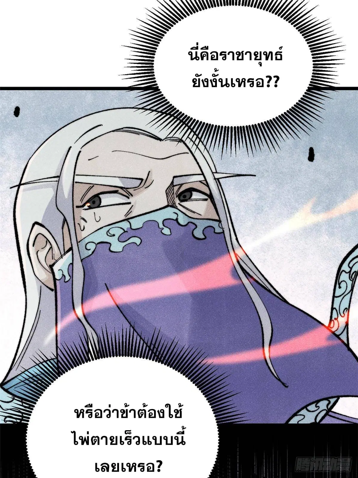 All Hail the Sect Leader ตอนที่ 297 หน้า 82