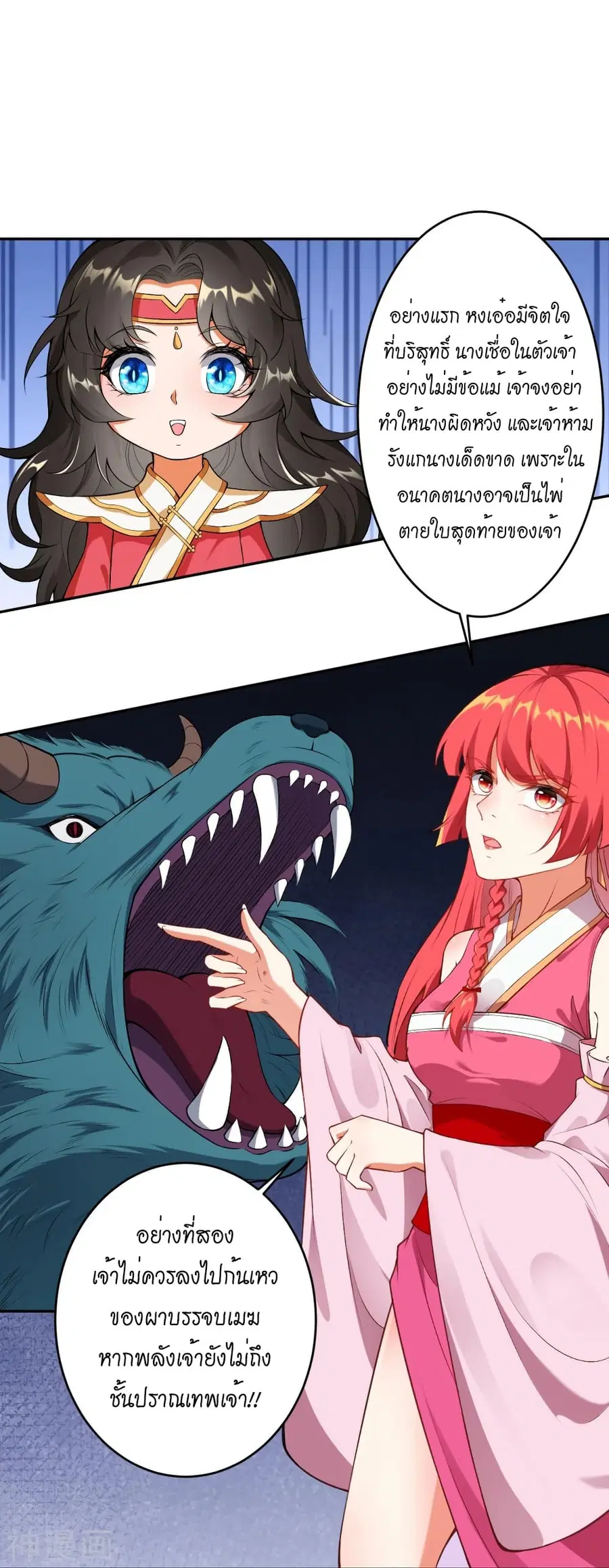 Against the Gods ตอนที่ 490 หน้า 42