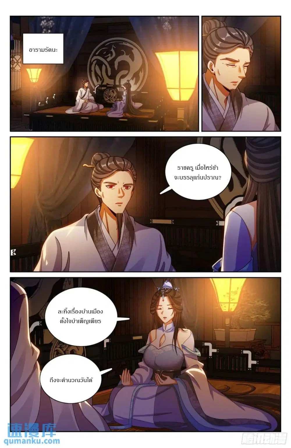 Nightwatcher ตอนที่ 295 หน้า 18