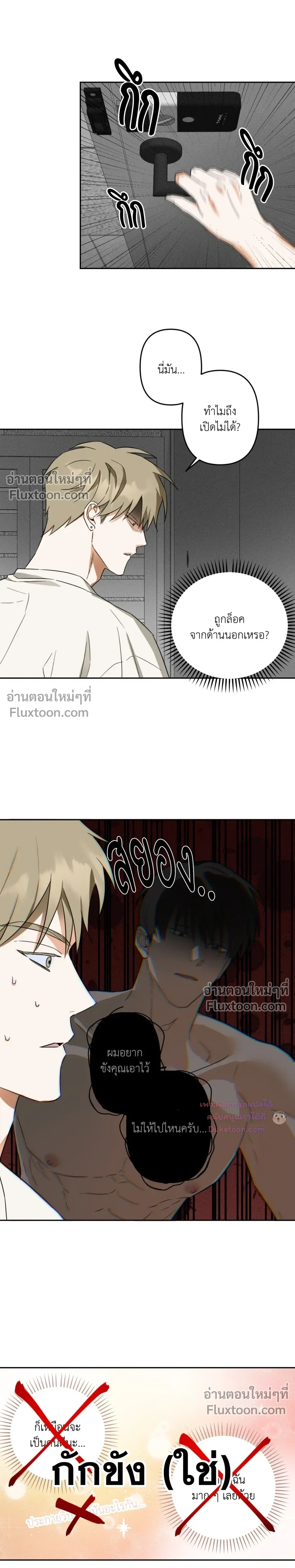 Don’t Dump Me Like Trash – อย่าทิ้งขยะอย่างผมเลยนะครับ ตอนที่ 5 หน้า 7