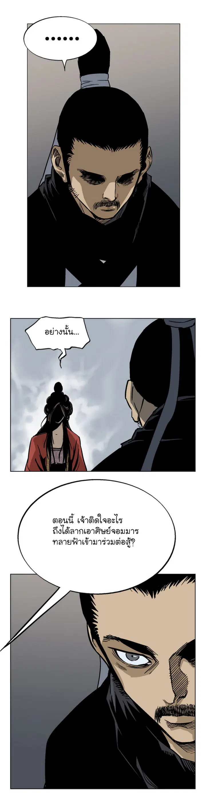 Gosu ตอนที่ 33 หน้า 20