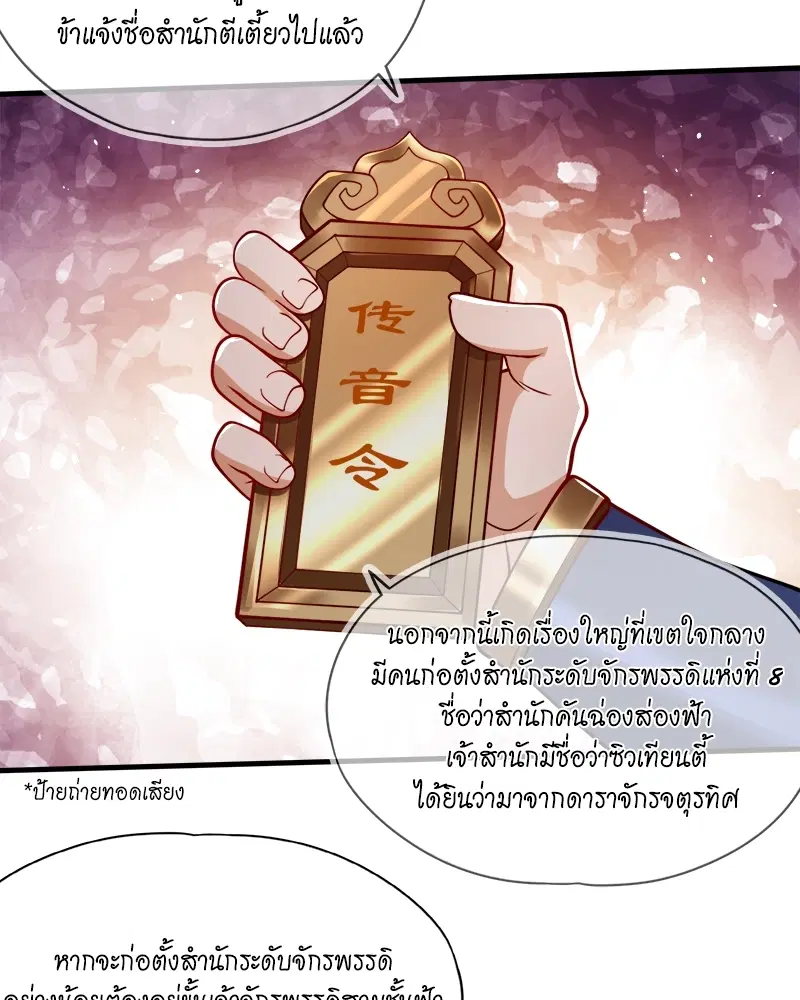 The Time of Rebirth ตอนที่ 156 หน้า 42