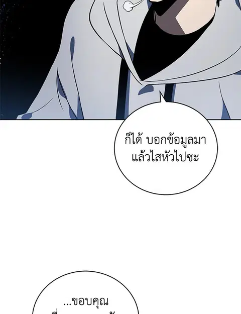 The Descent of the Demonic Master ตอนที่ 112 หน้า 99