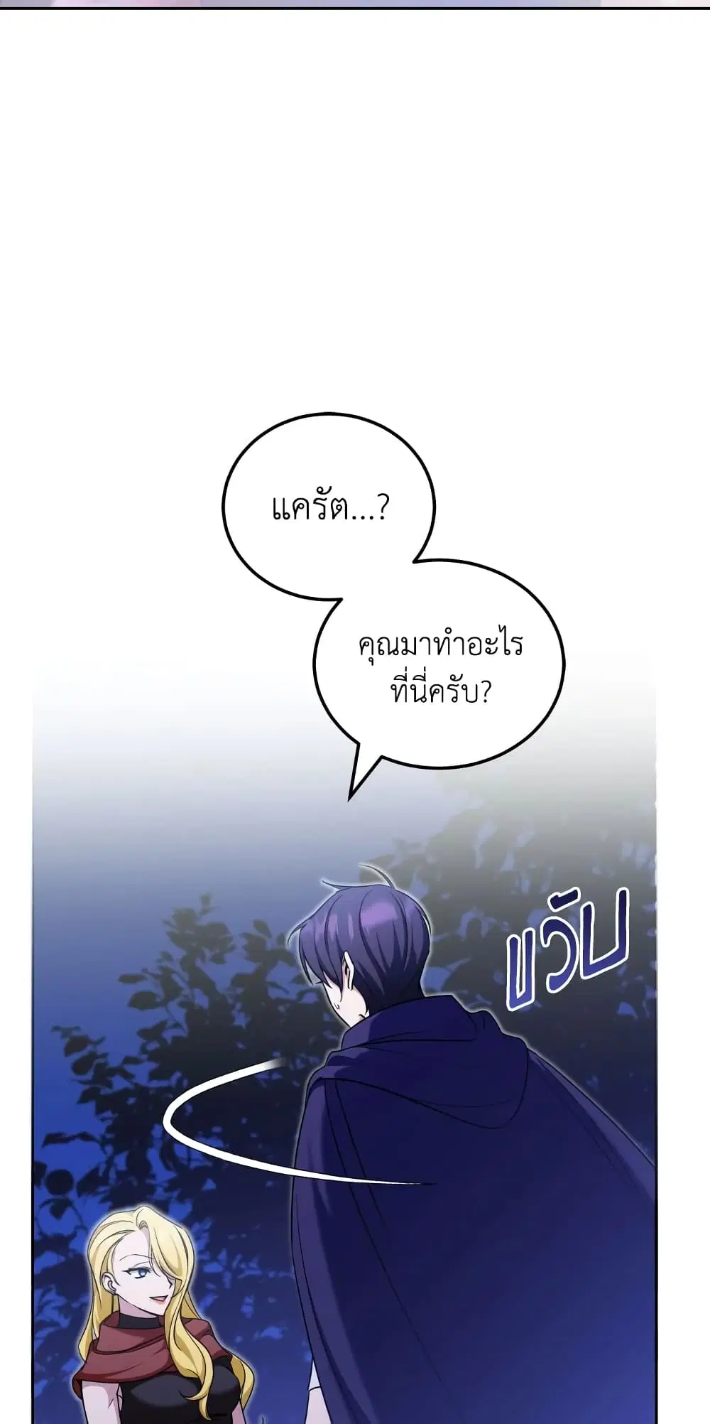 The Wicked Little Princess ตอนที่ 75 หน้า 52