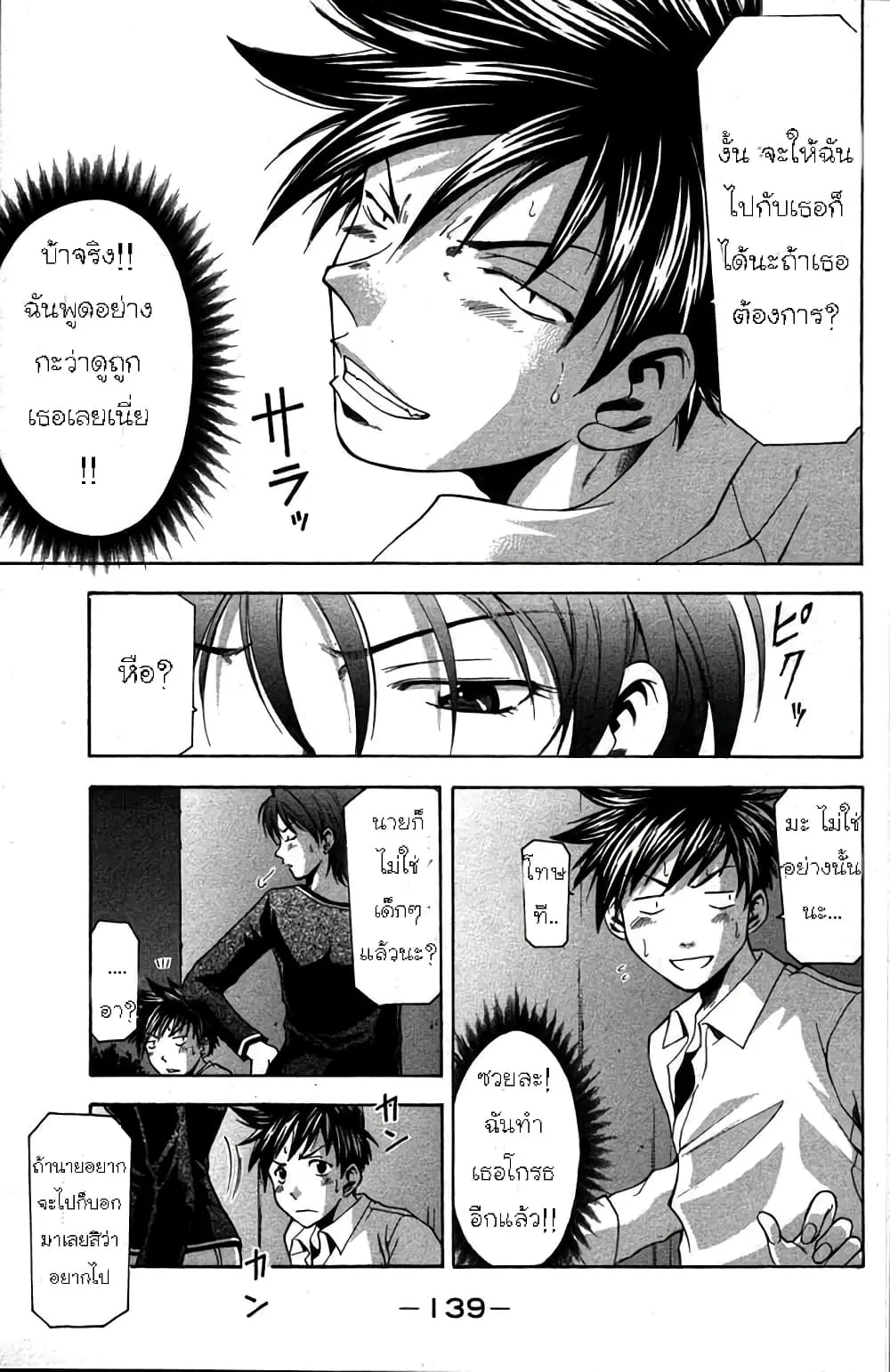 Suzuka ตอนที่ 11 หน้า 18