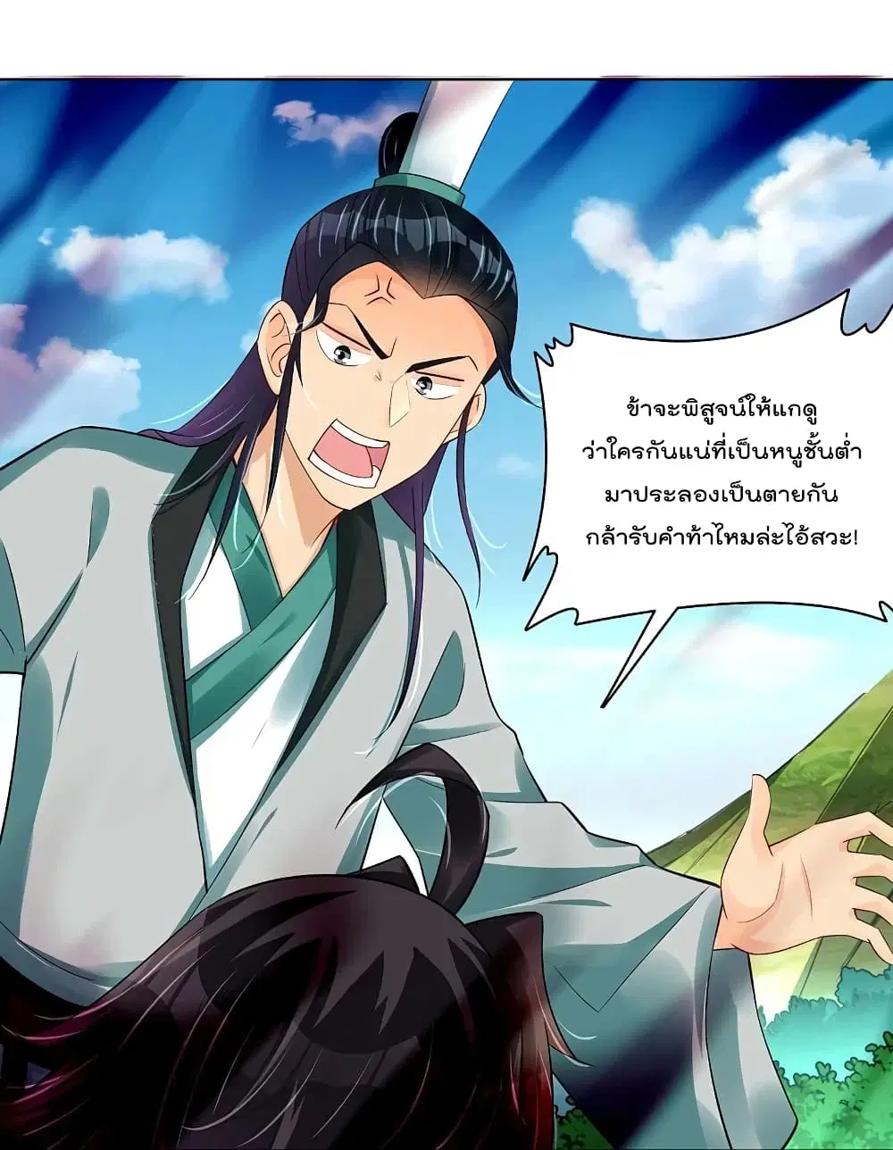 Rebirth God of War ตอนที่ 250 หน้า 18