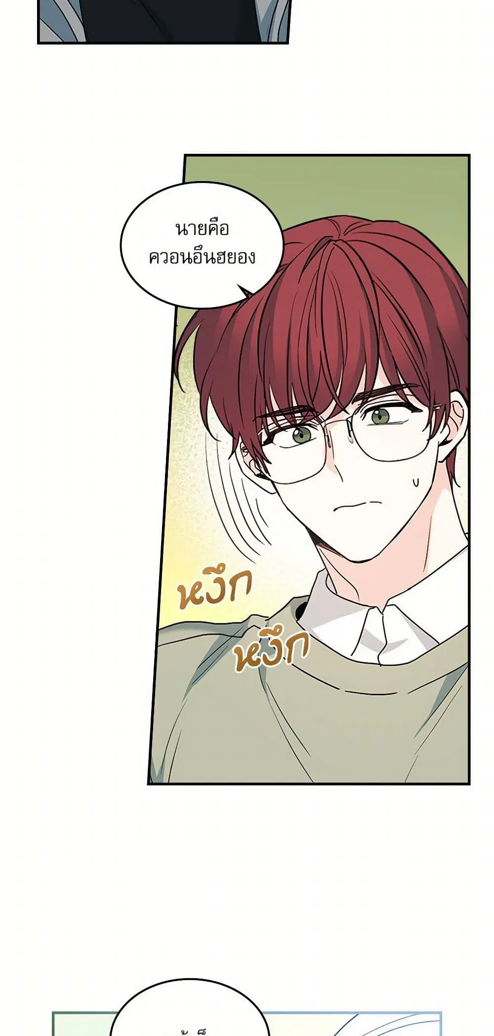 My Life as an Internet Novel ตอนที่ 239 หน้า 27