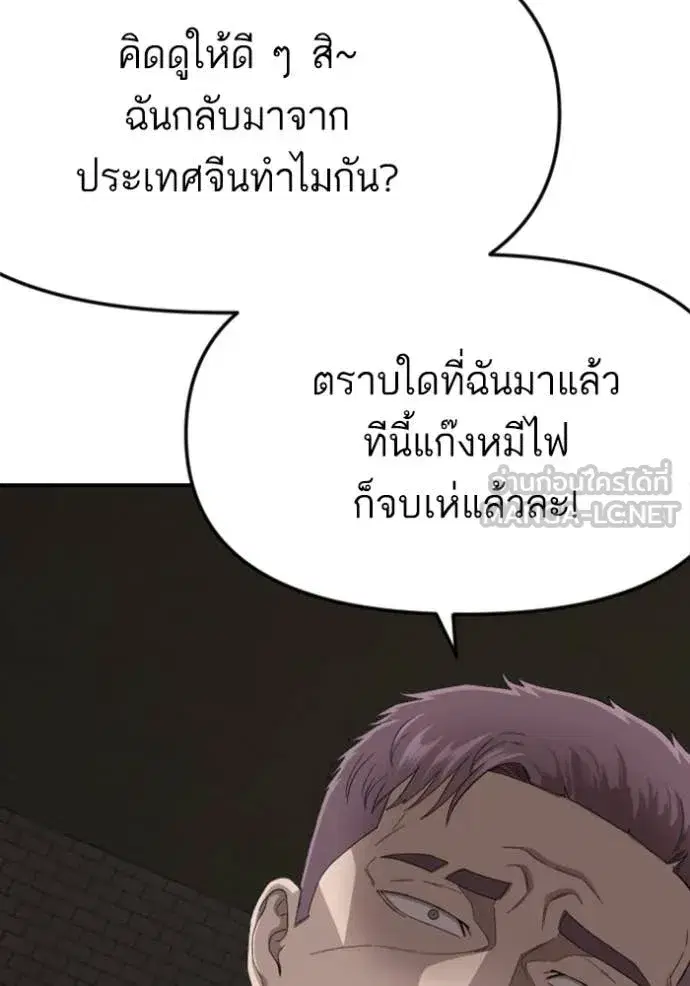 Bad Guy ตอนที่ 259 หน้า 67
