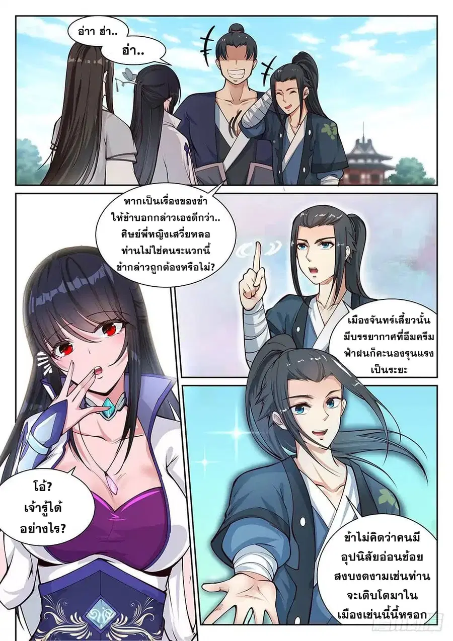Against the Gods ตอนที่ 53 หน้า 10