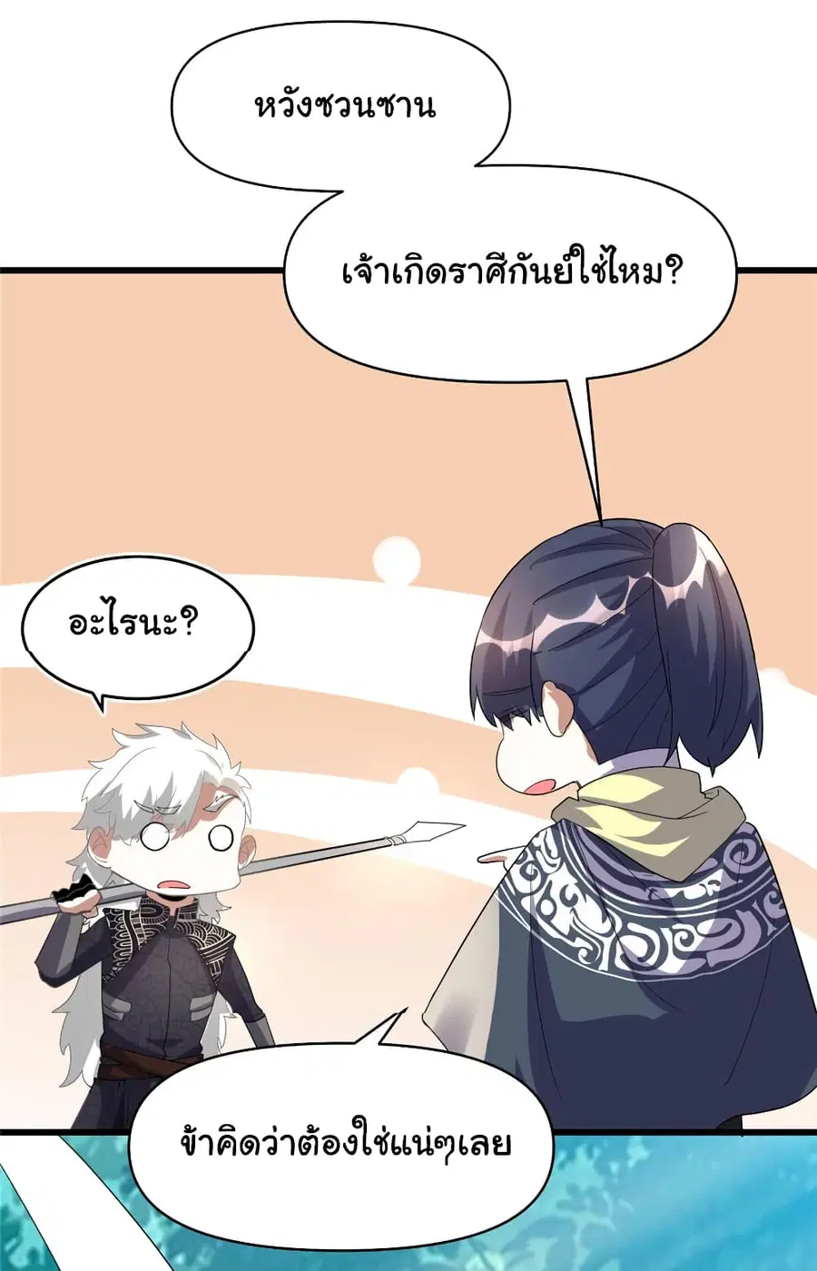 I might be A Fake Fairy ตอนที่ 29 หน้า 8