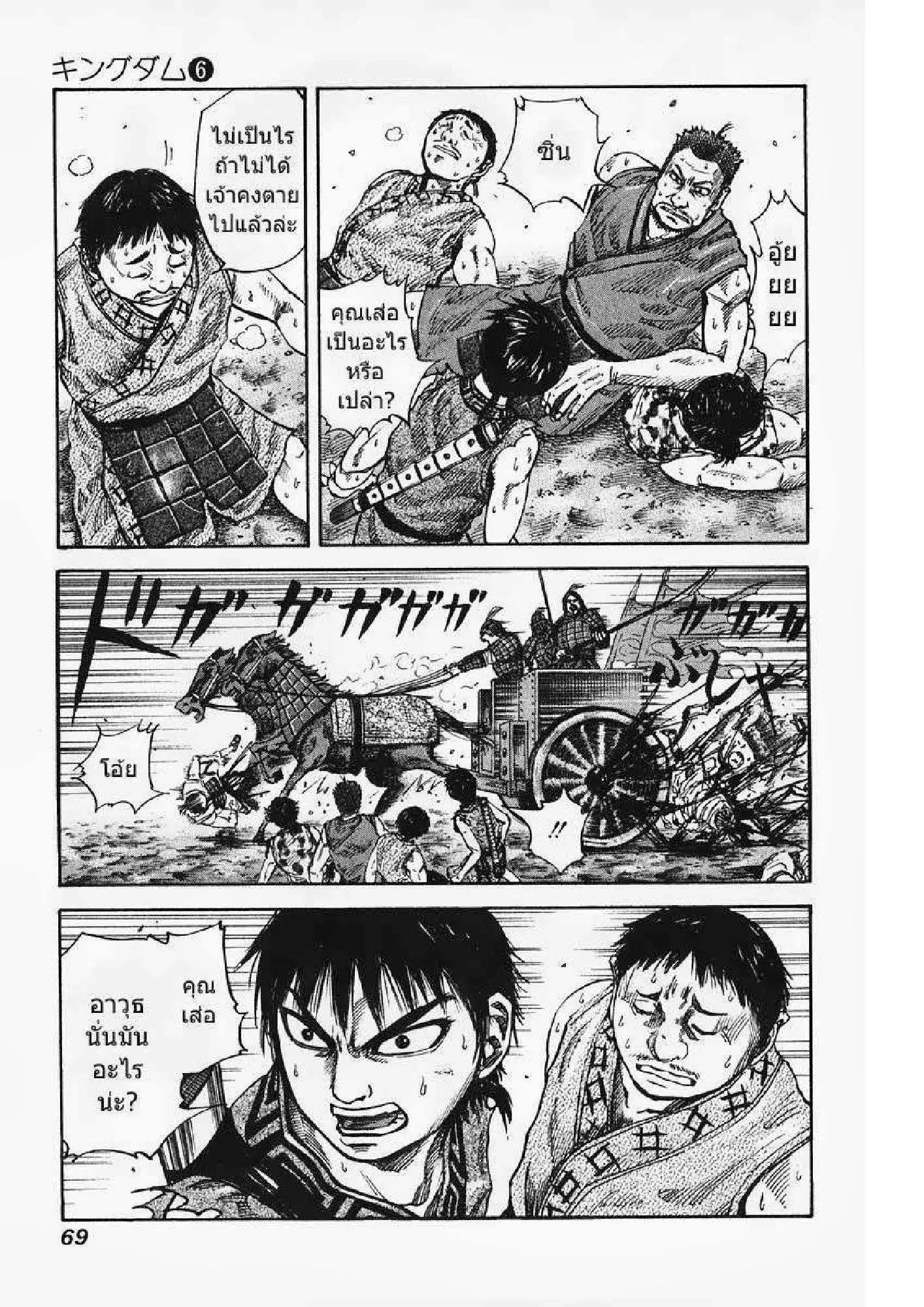 Kingdom ตอนที่ 56 หน้า 10