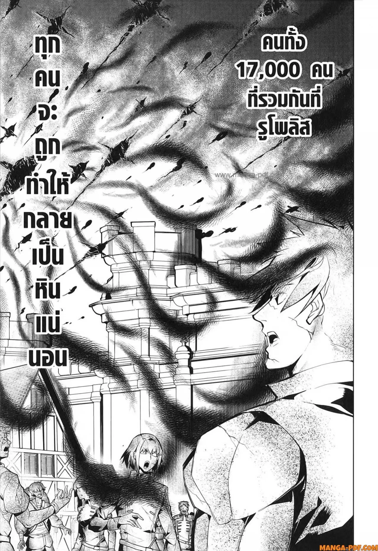 Tensei Kenja no Isekai Life ตอนที่ 68 หน้า 21