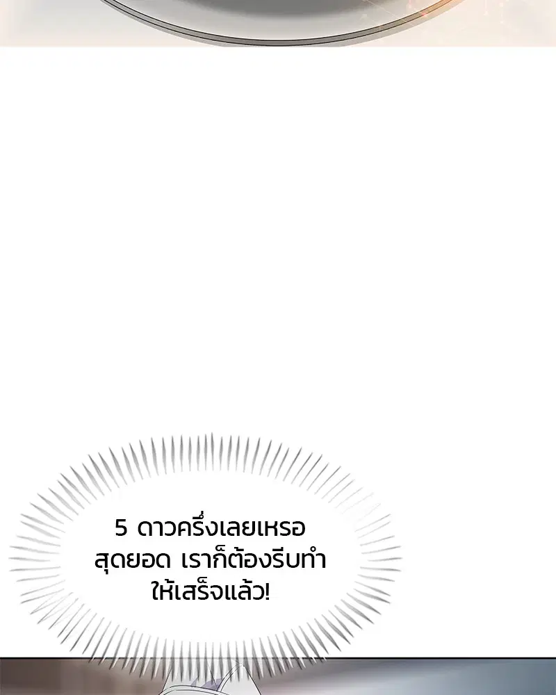 Kitchen Soldier ตอนที่ 168 หน้า 106