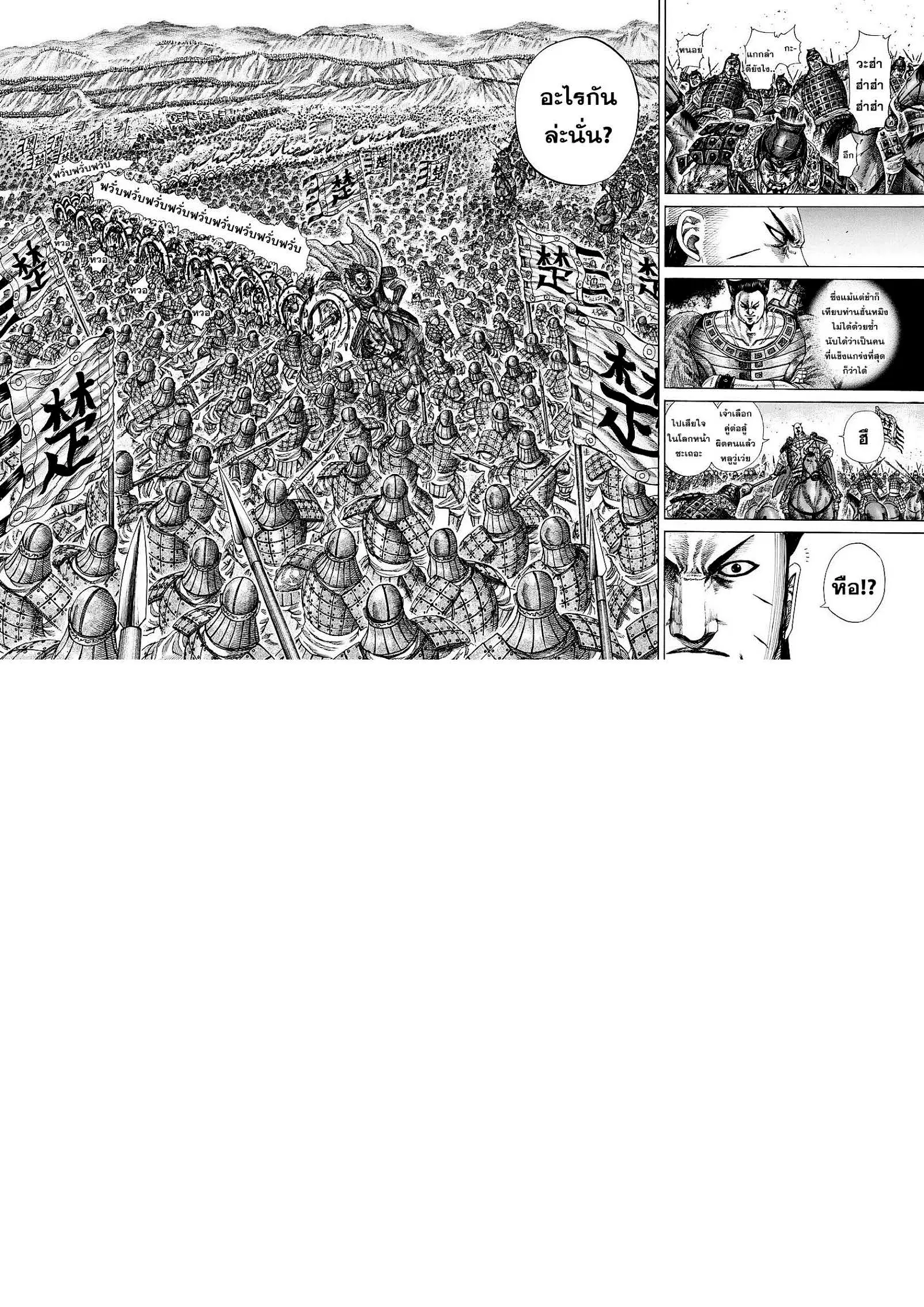 Kingdom ตอนที่ 281 หน้า 16