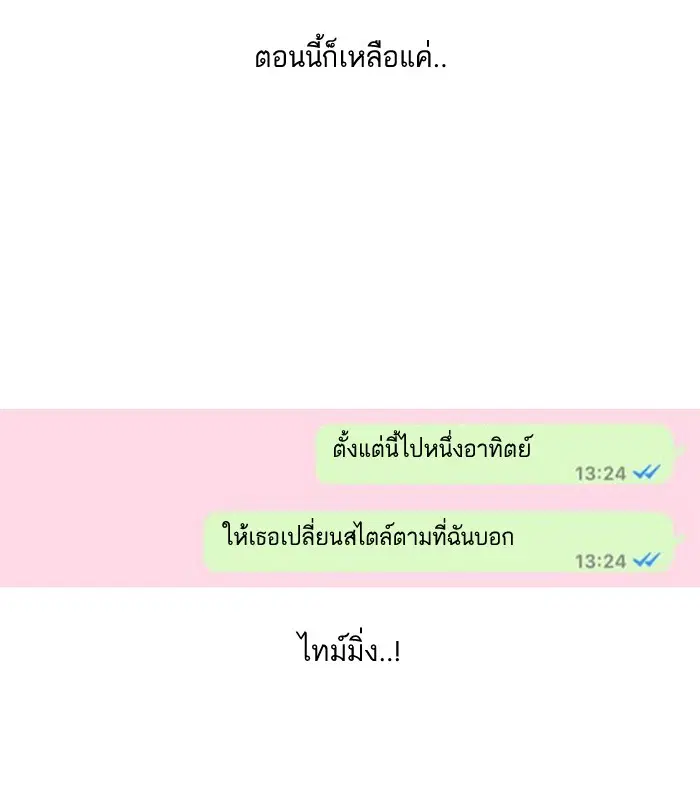 Random Chat ตอนที่ 3 หน้า 67