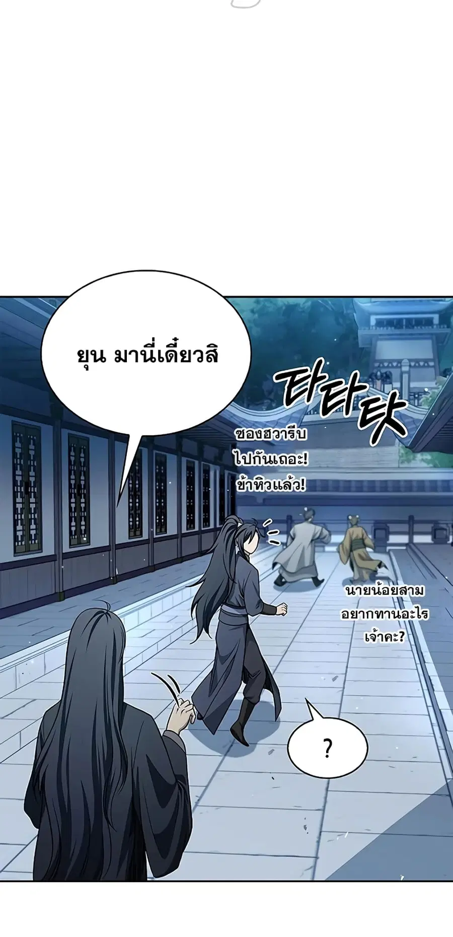 Heavenly Grand Archive’s Young Master ตอนที่ 17 หน้า 67