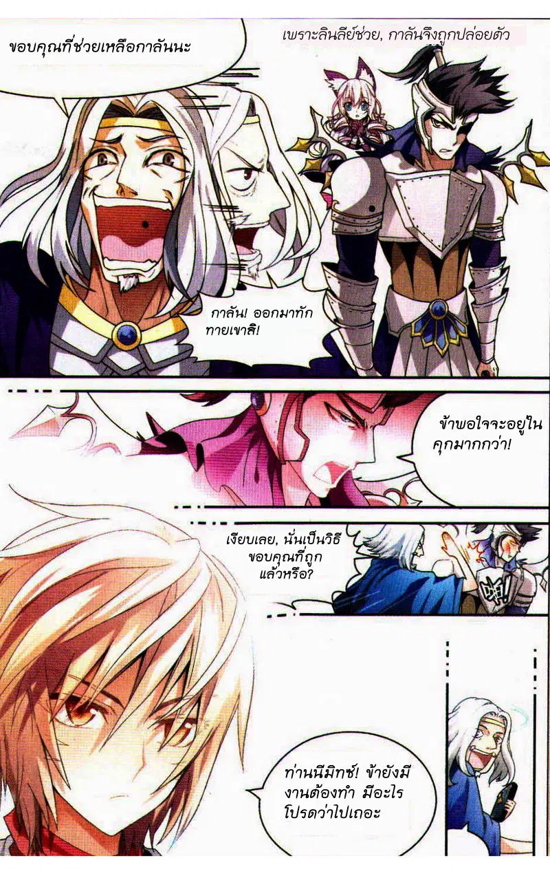 Panlong ตอนที่ 73 หน้า 5