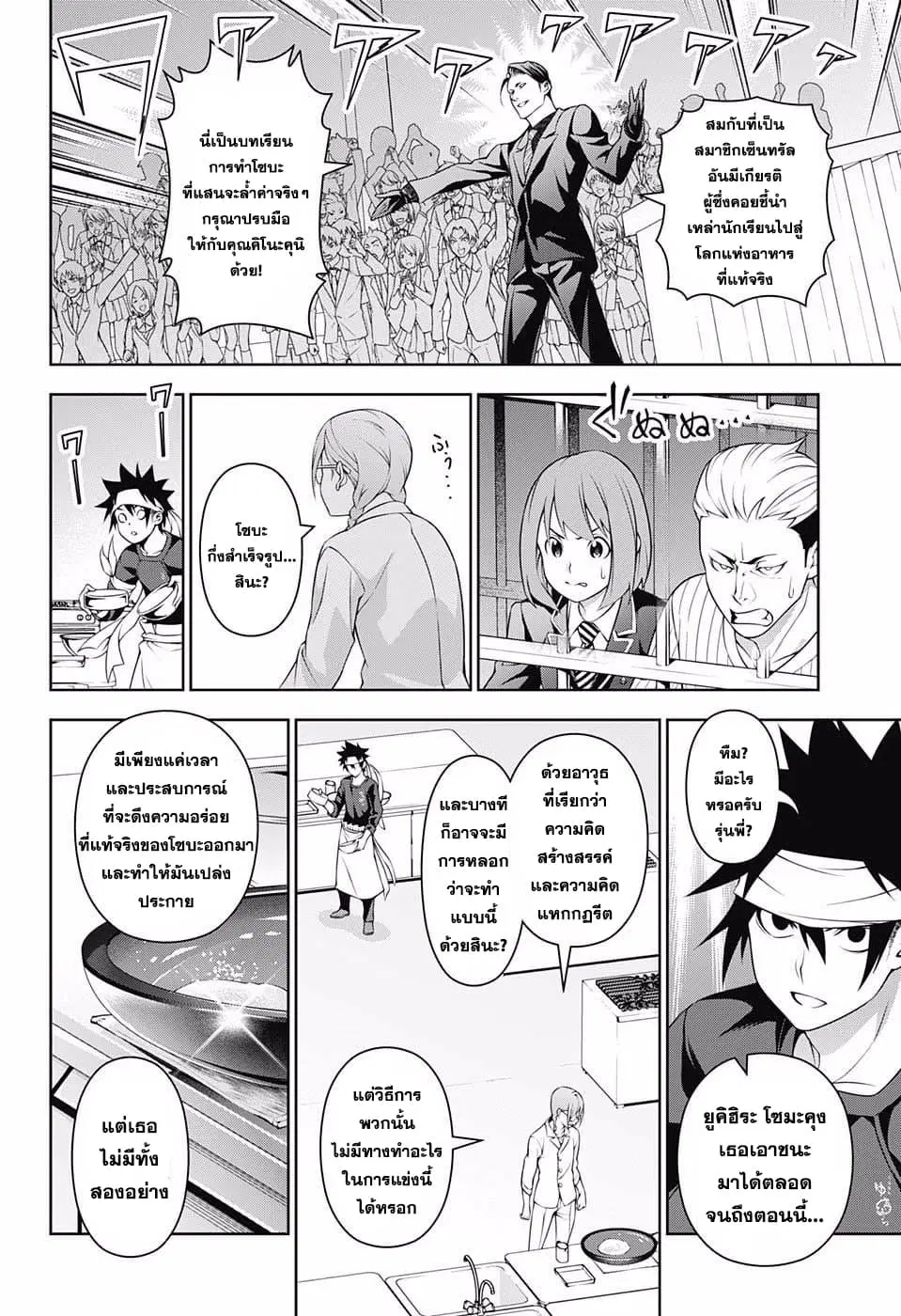 Shokugeki no Soma ตอนที่ 208 หน้า 10