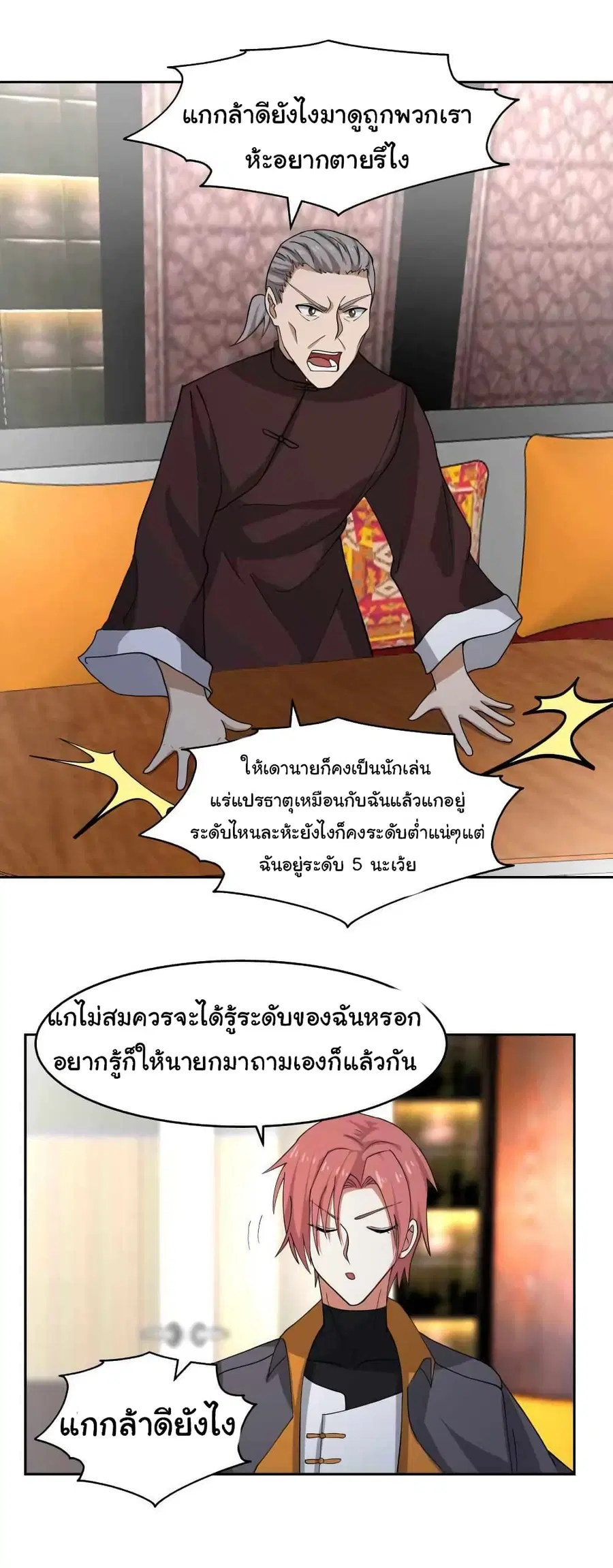 I Have a Dragon in My Body ตอนที่ 475 หน้า 5