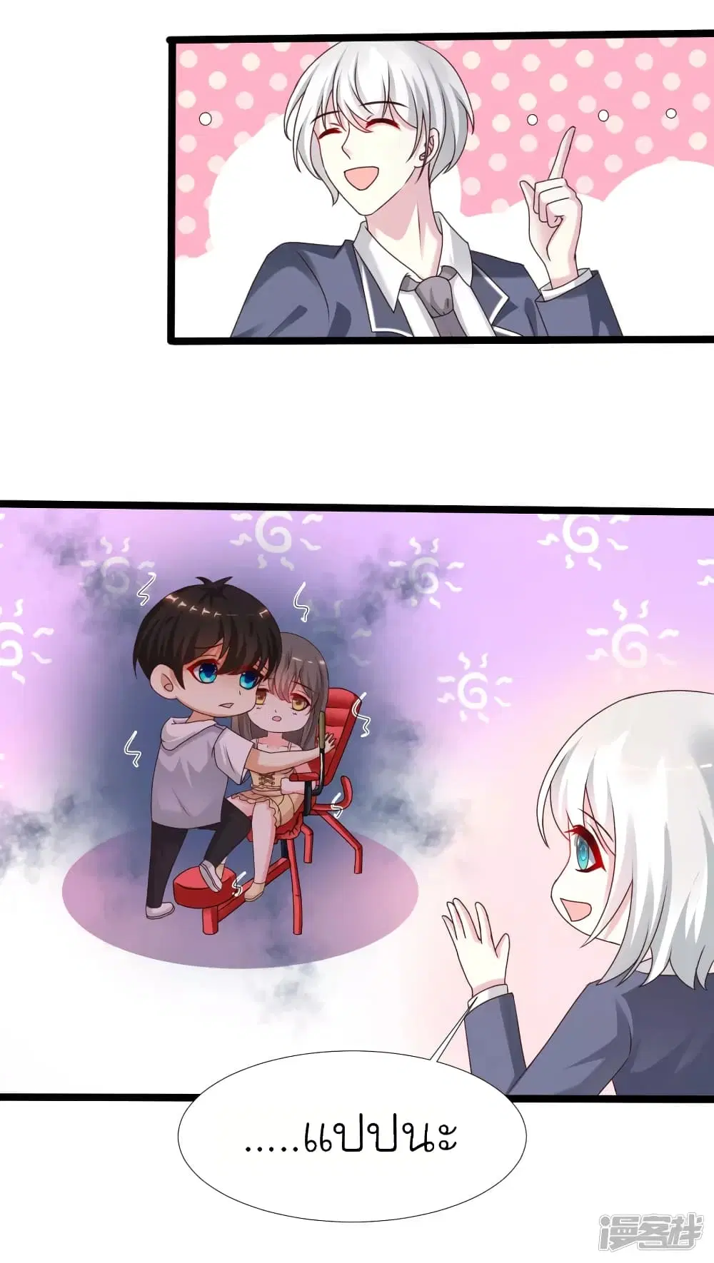 The Strongest Peach Blossom ตอนที่ 227 หน้า 25