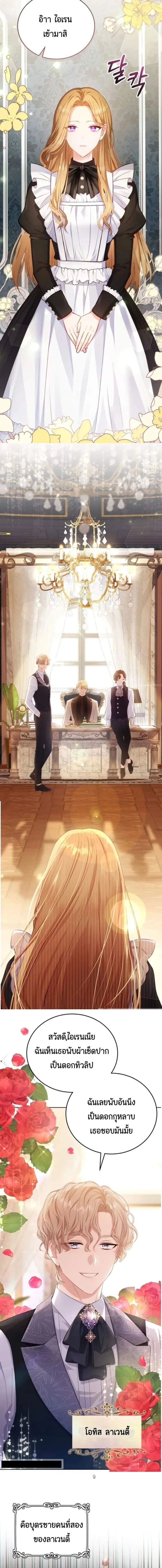 The Maid Wants to Quit Within the Reverse Harem Game – เมดอยากลาออกในเกมฮาเร็มย้อนกลับ ตอนที่ 1 หน้า 14