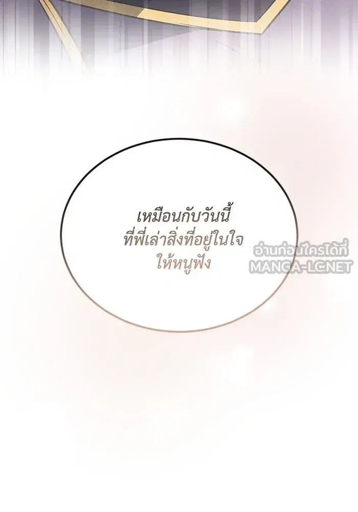 The Lazy Lord Masters the Sword ตอนที่ 117 หน้า 135