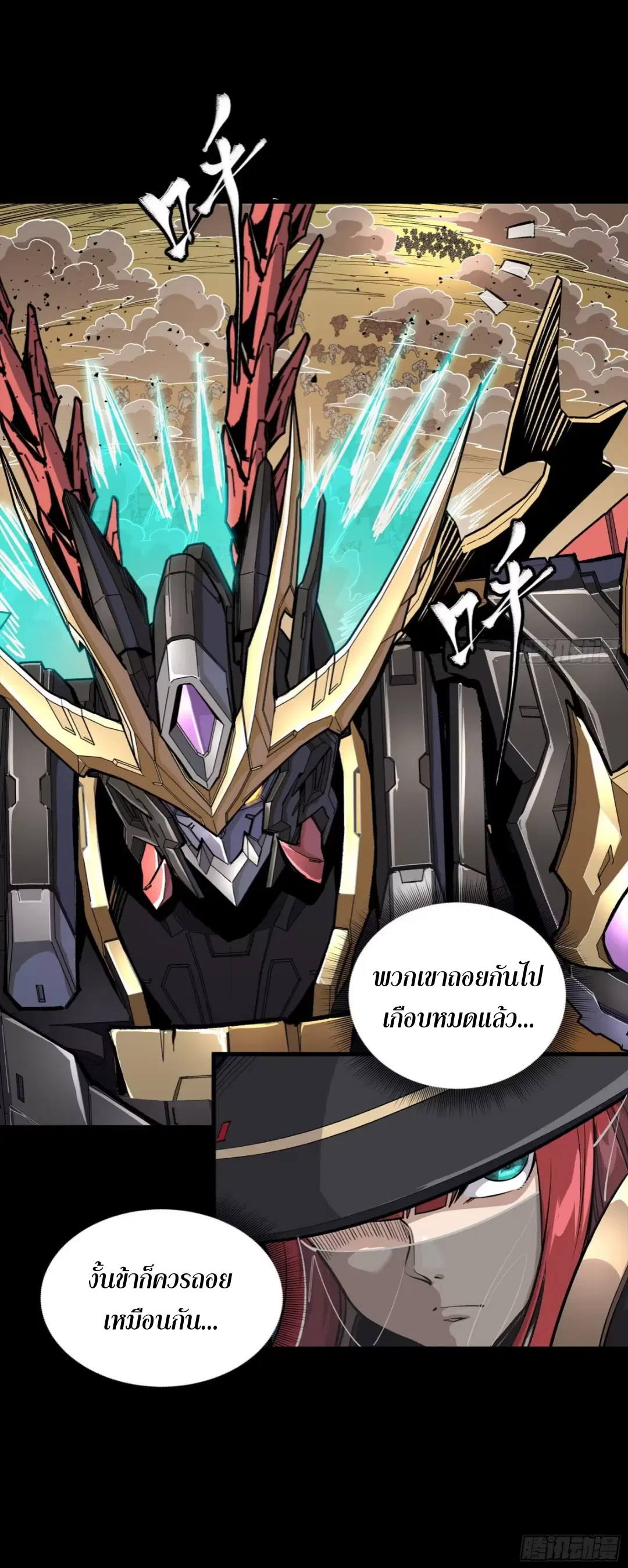 Legend of Star General ตอนที่ 271 หน้า 6