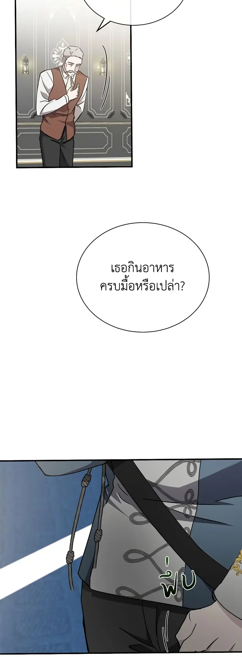 The Villainess Lives Again ตอนที่ 133 หน้า 30