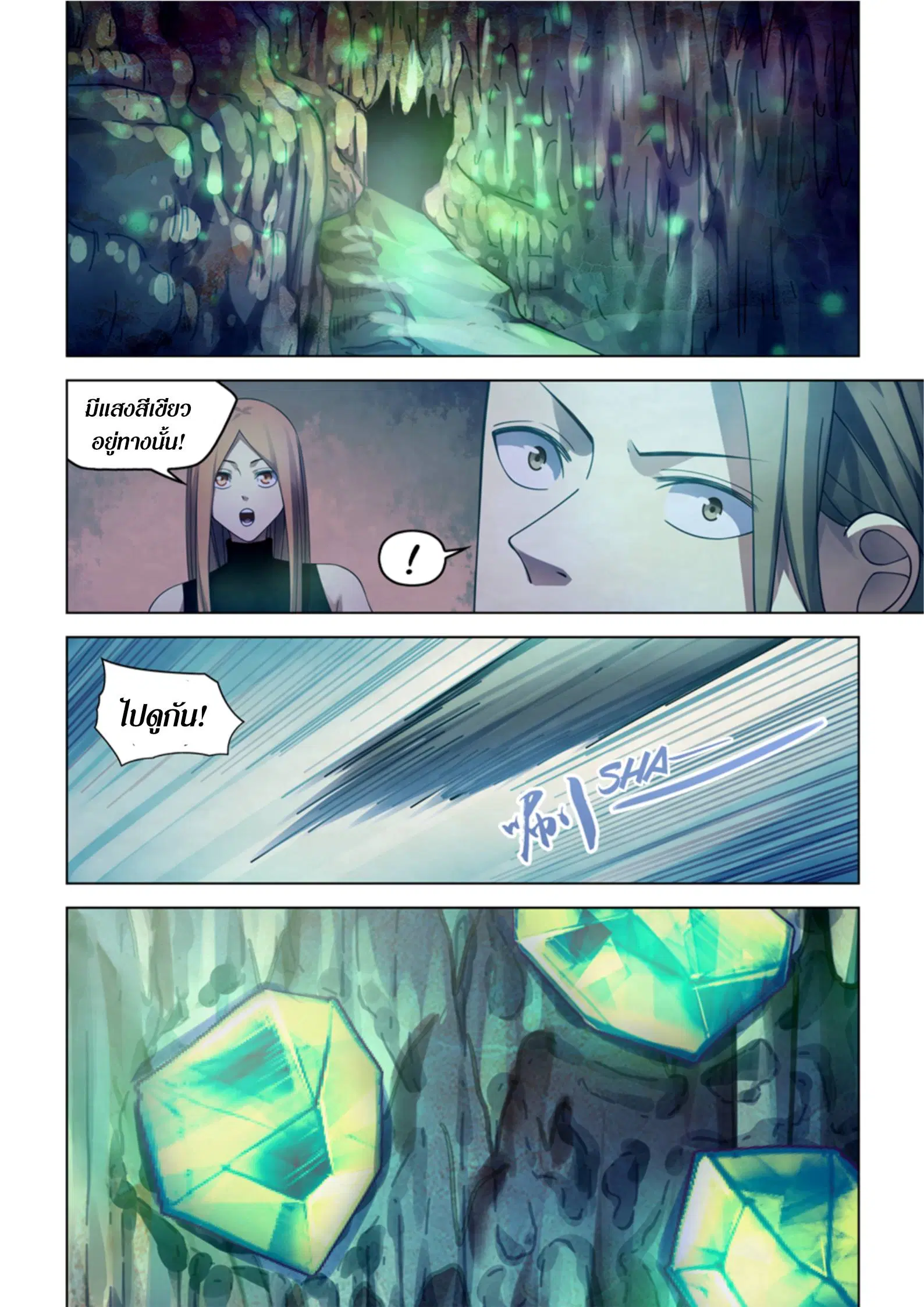 The Last Human ตอนที่ 393 หน้า 7