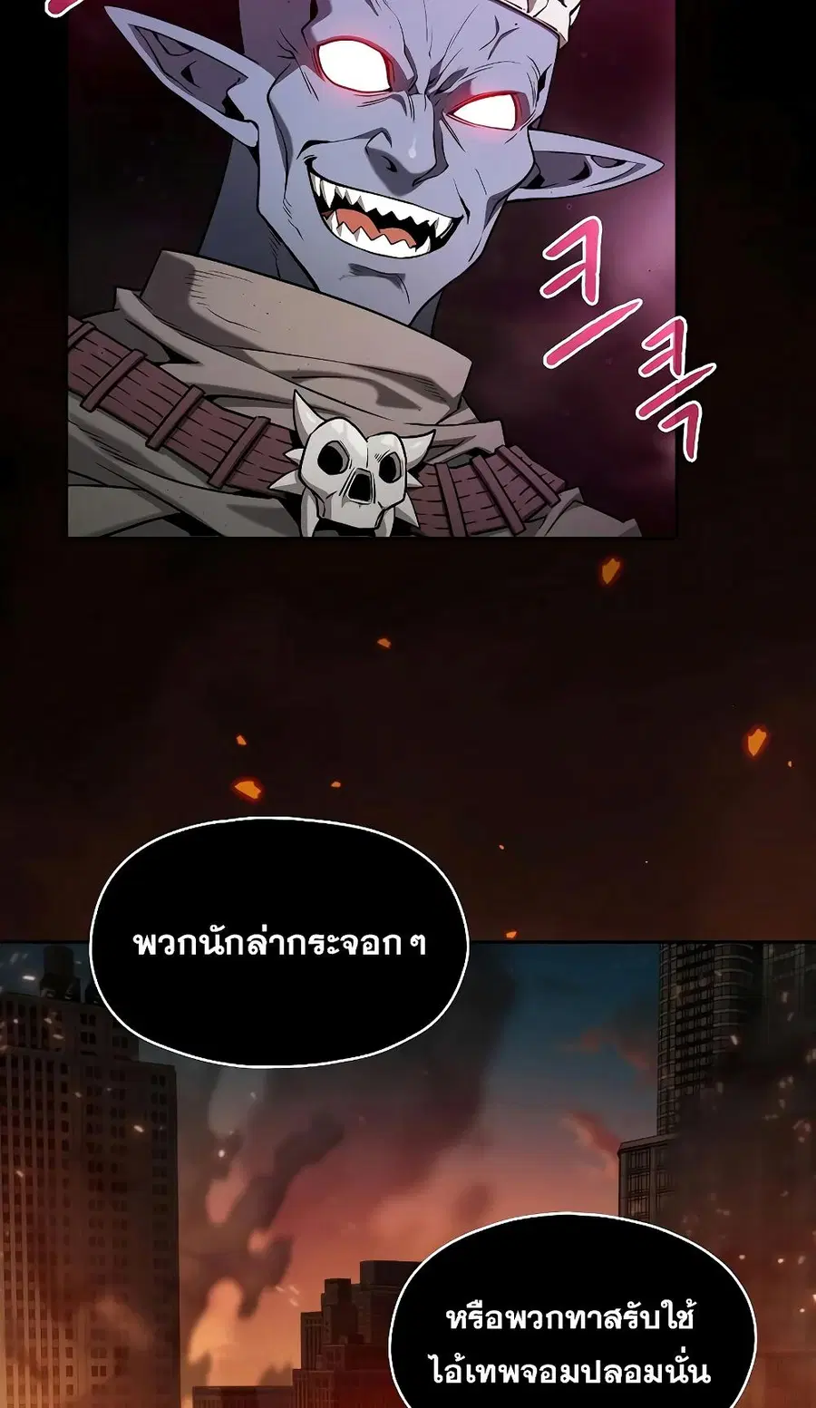 The Constellation That Returned From Hell ตอนที่ 119 หน้า 74
