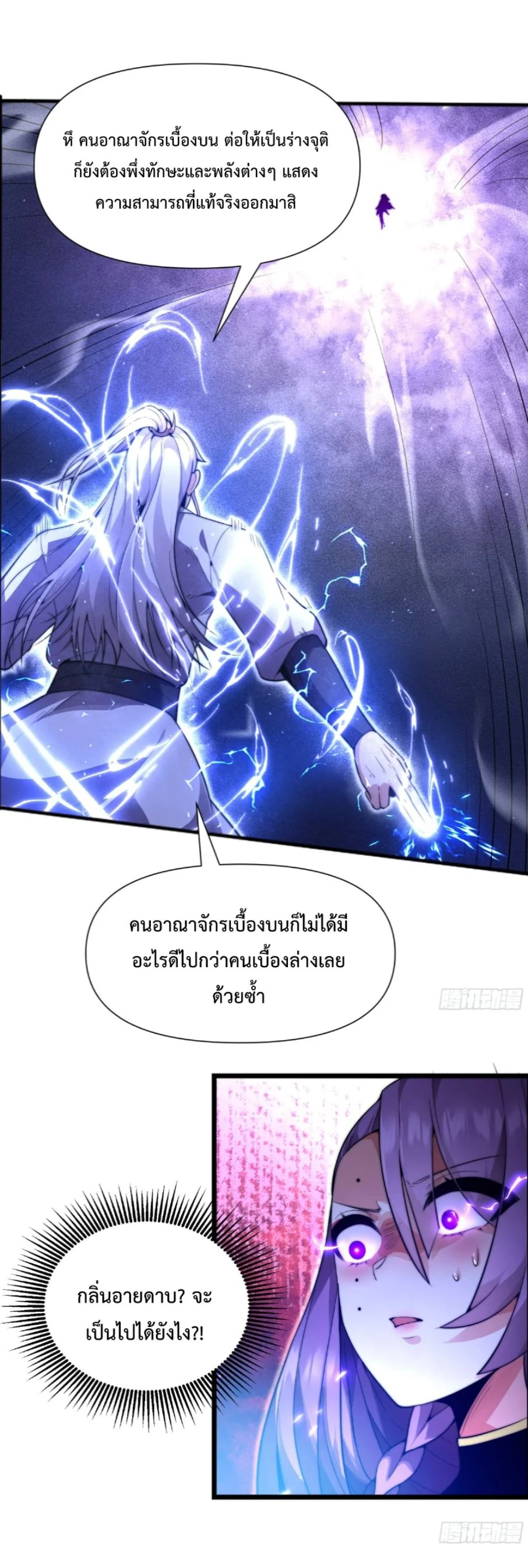 Ten Thousand Years Under Heavenly Tribulation ตอนที่ 6 หน้า 27