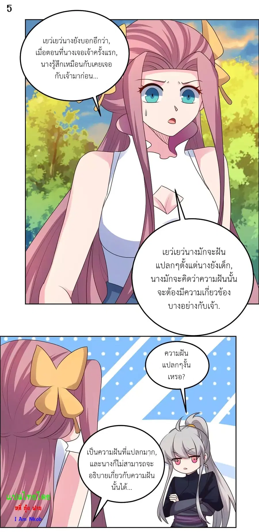 Above All Gods ตอนที่ 193 หน้า 7