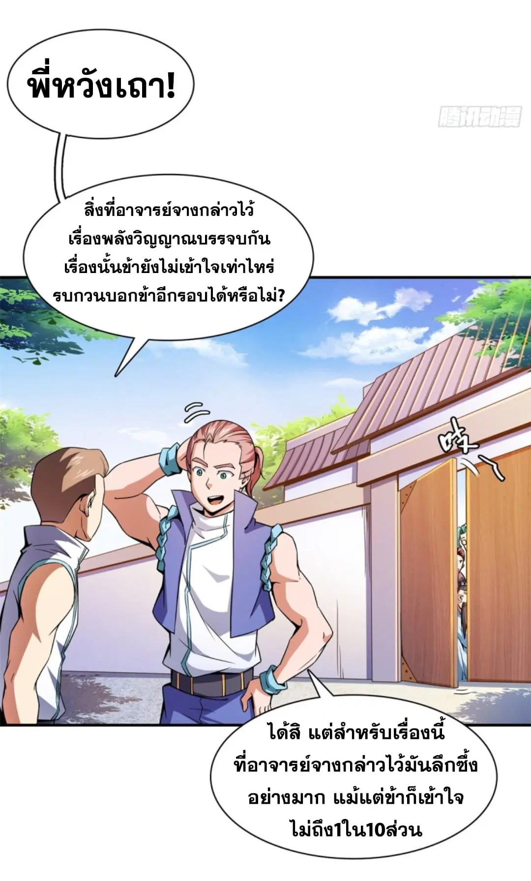 Library to Heaven’s Path ตอนที่ 116 หน้า 6