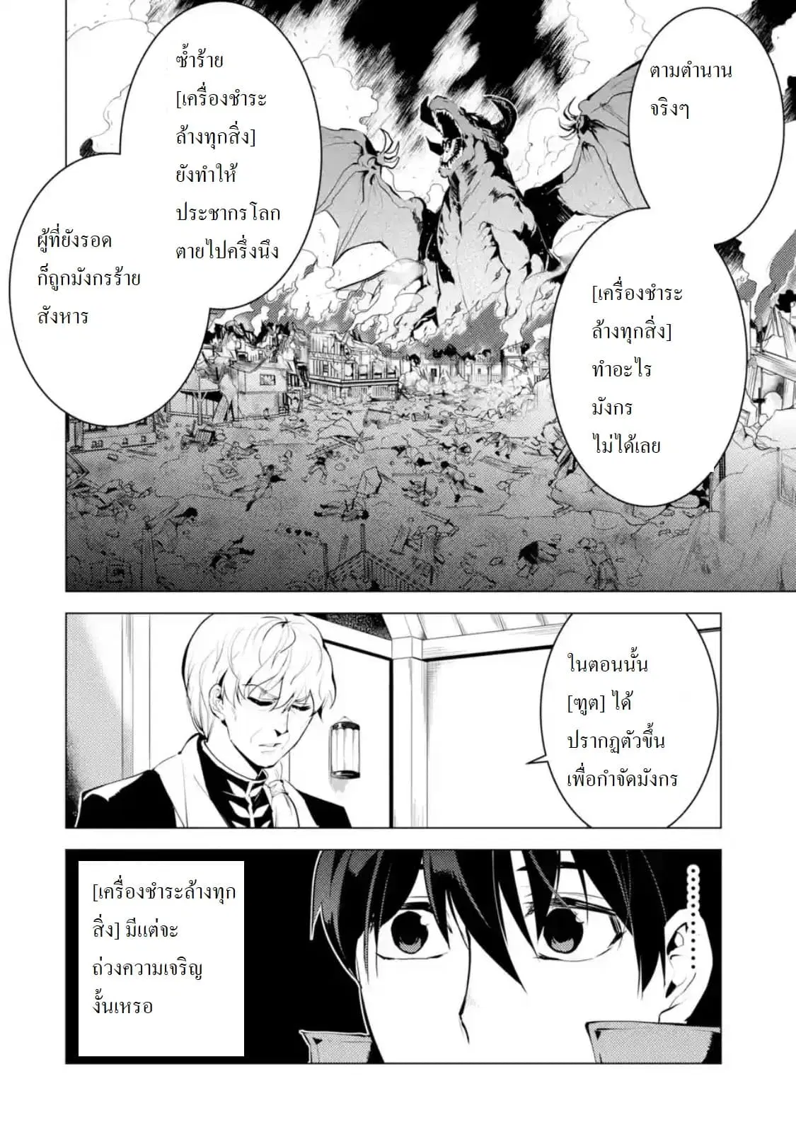 Tensei Kenja no Isekai Life ตอนที่ 23.1 หน้า 6