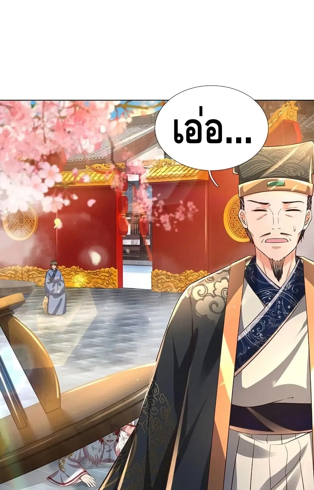 Opening to Supreme Dantian ตอนที่ 119 หน้า 6