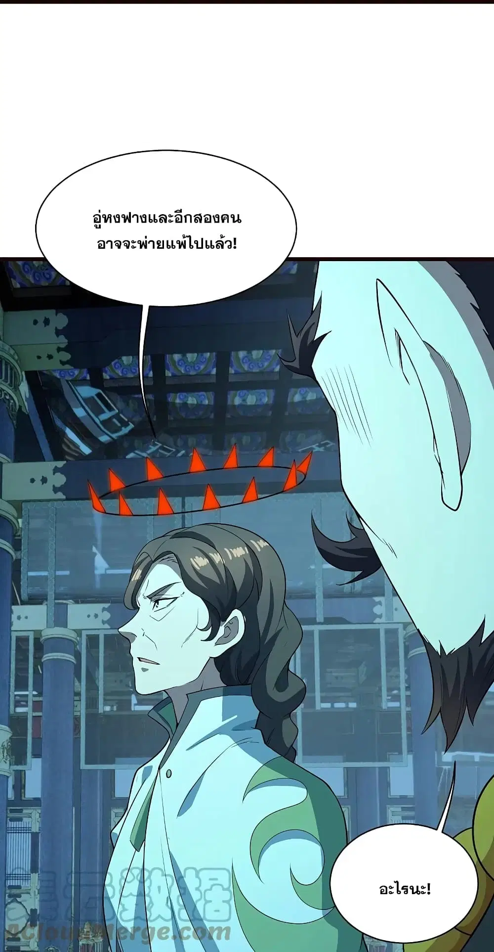 Matchless Emperor ตอนที่ 231 หน้า 7