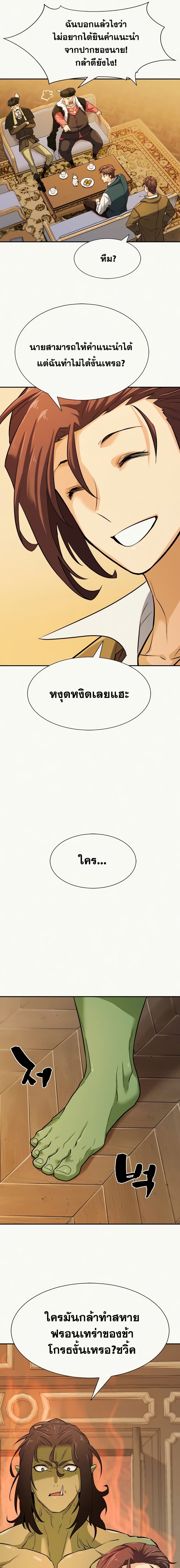 The World’s Best Engineer ยอดสถาปนิกผู้พิทักษ์อาณาจักร ตอนที่ 18 หน้า 16