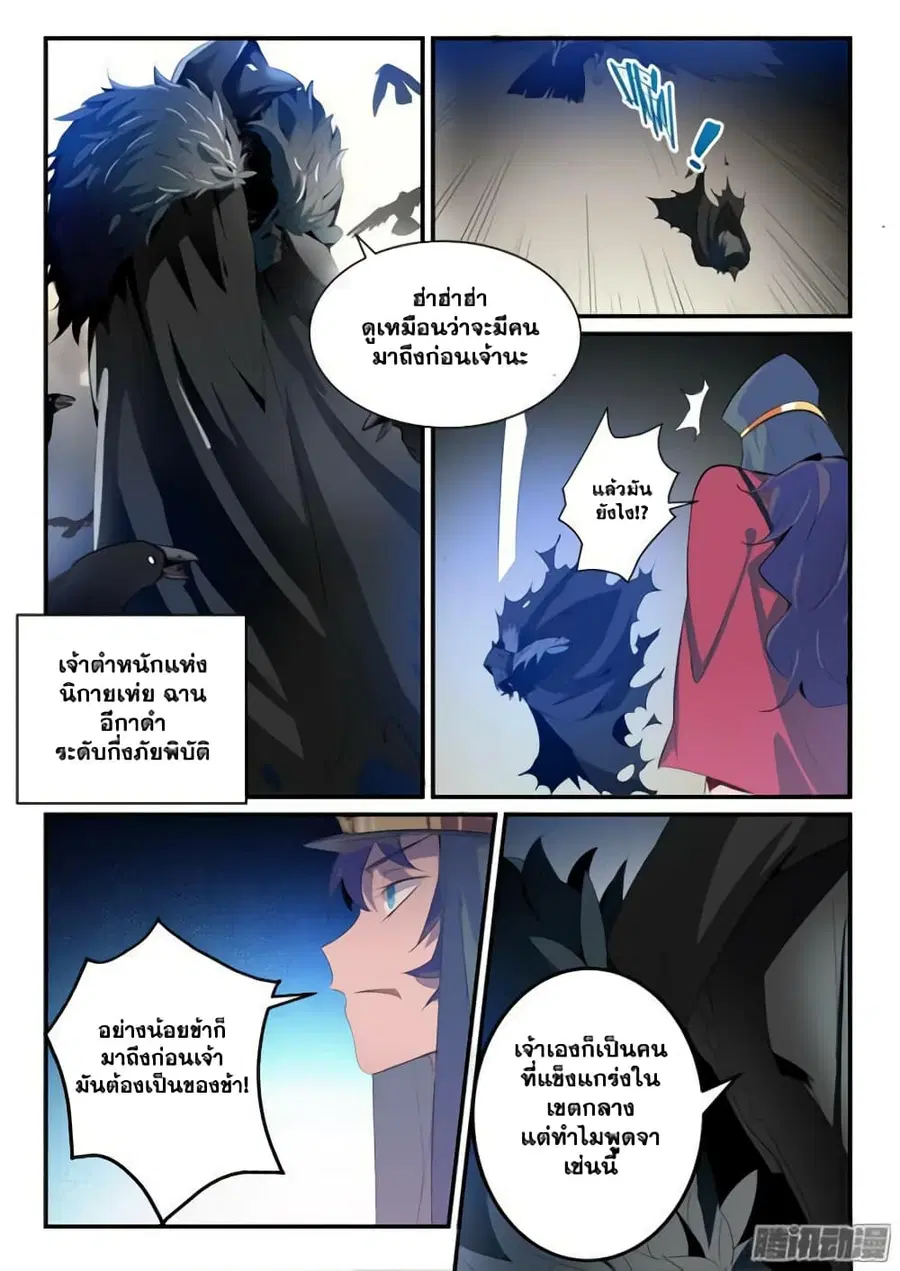 Bailian Chengshen ตอนที่ 134 หน้า 13