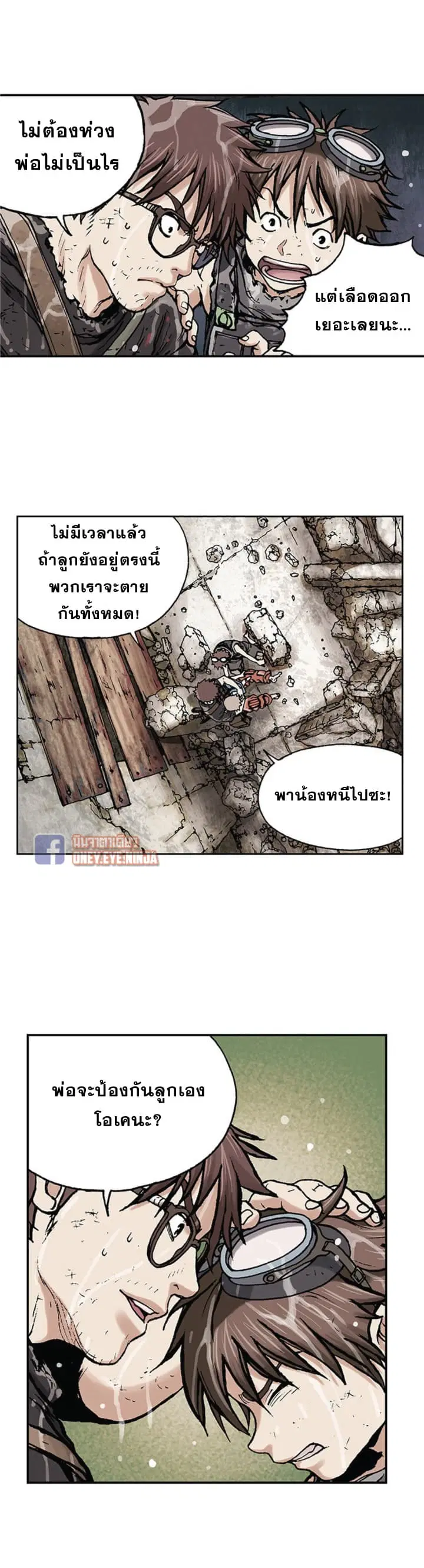 Leviathan ตอนที่ 3 หน้า 11