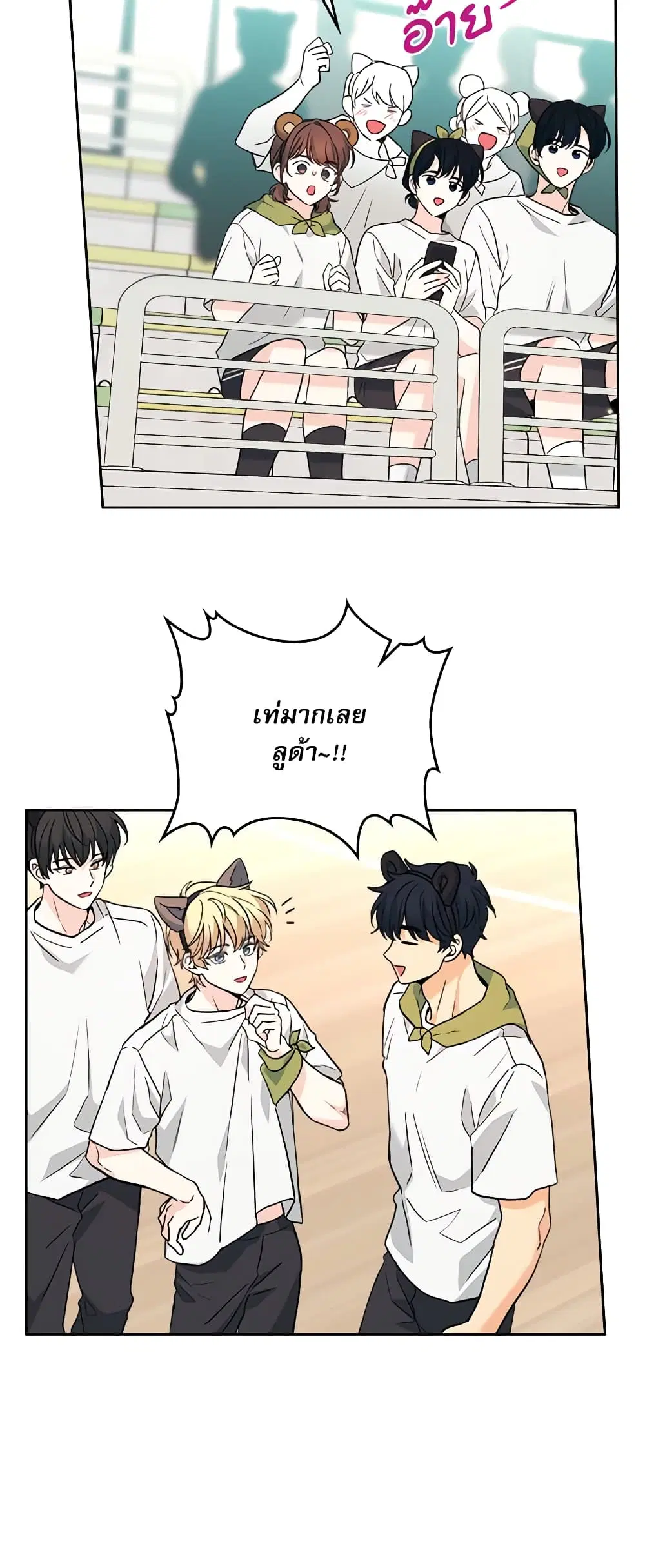 My Life as an Internet Novel ตอนที่ 180 หน้า 6