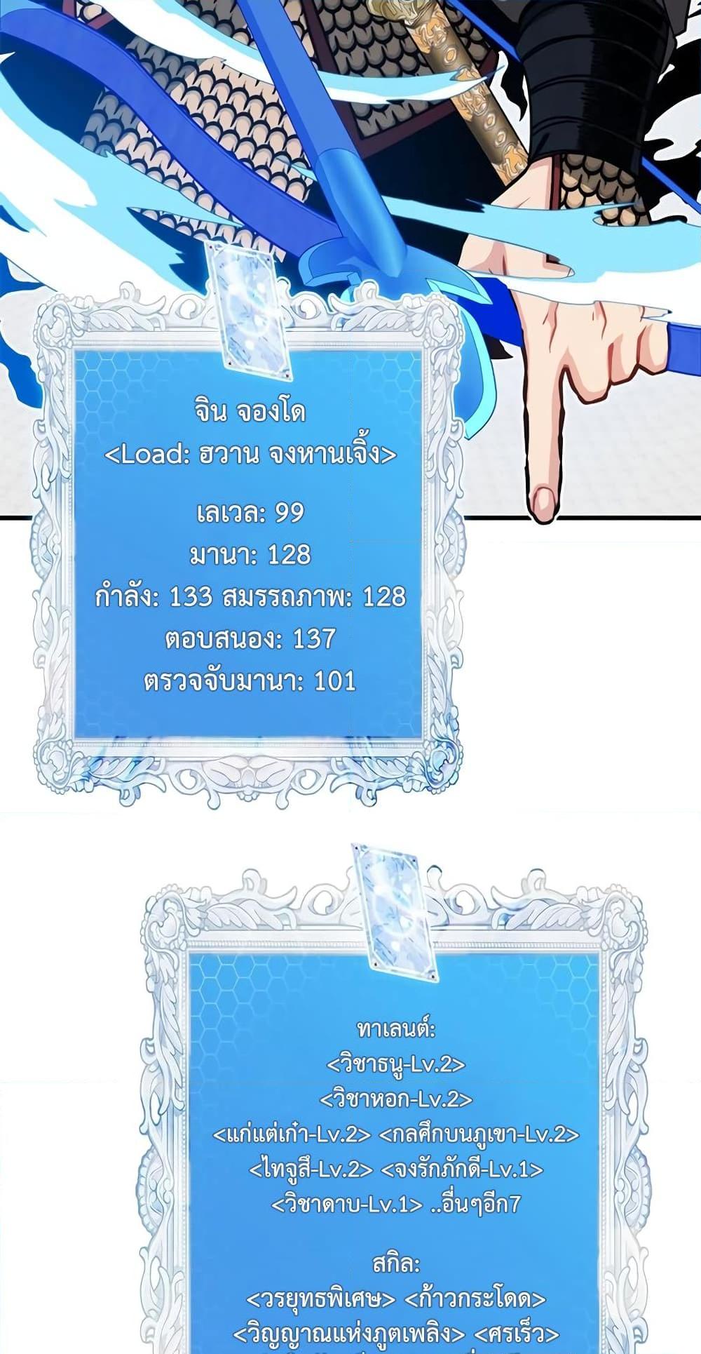 SSS-Class Gacha Hunter ตอนที่ 67 หน้า 35
