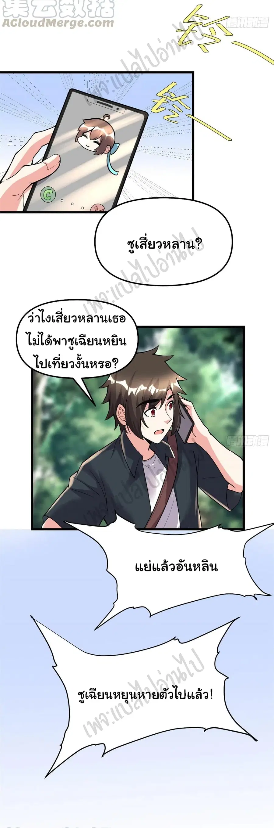 I might be A Fake Fairy ตอนที่ 188 หน้า 25